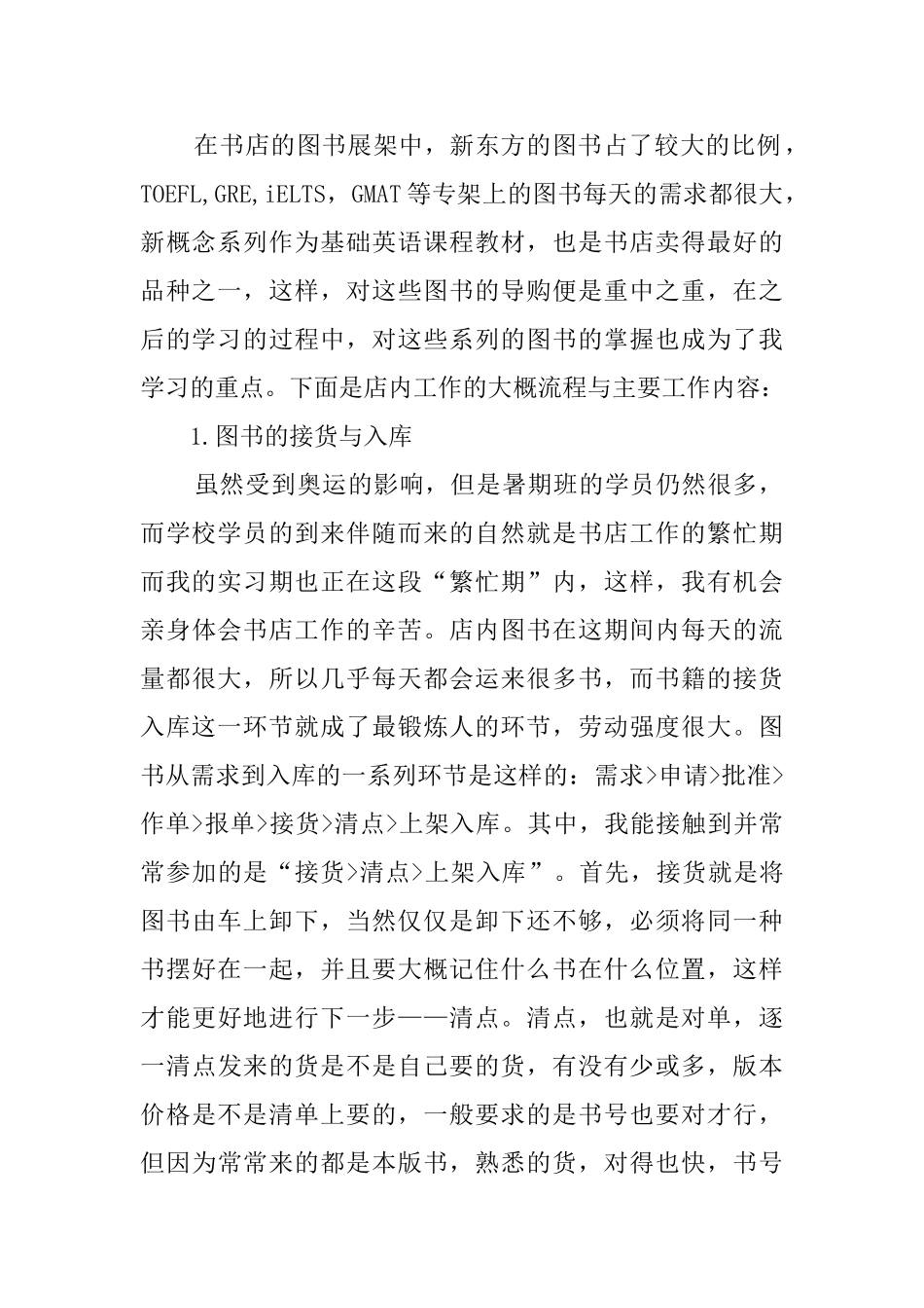 师范类大学生书店暑期社会实践报告_第2页