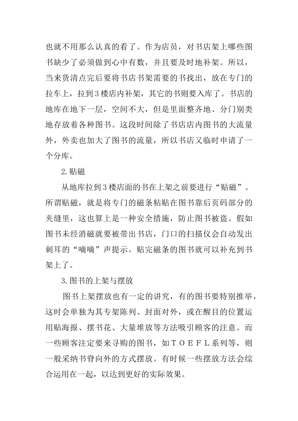 师范类大学生书店暑期社会实践报告_第3页