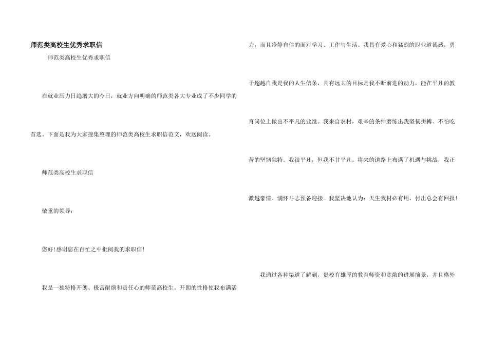 师范类大学生优秀求职信_第1页