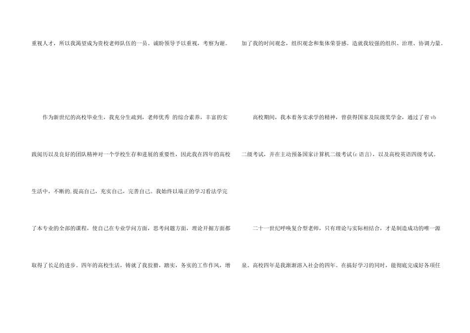 师范类大学生优秀求职信_第2页