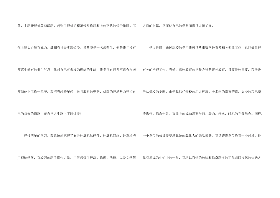 师范类大学生优秀求职信_第3页