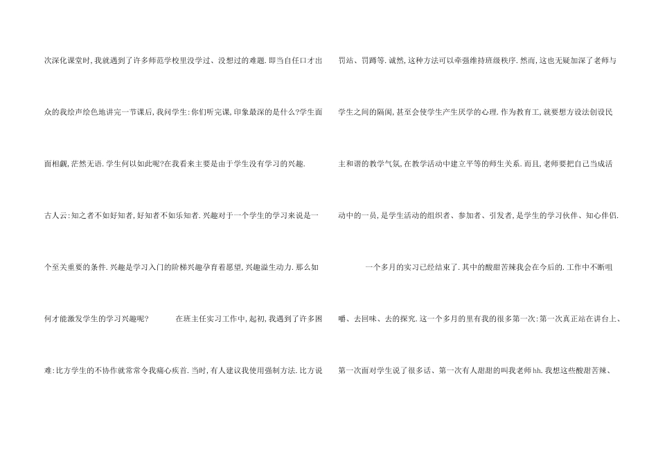 师范类学生教育实习报告_第2页