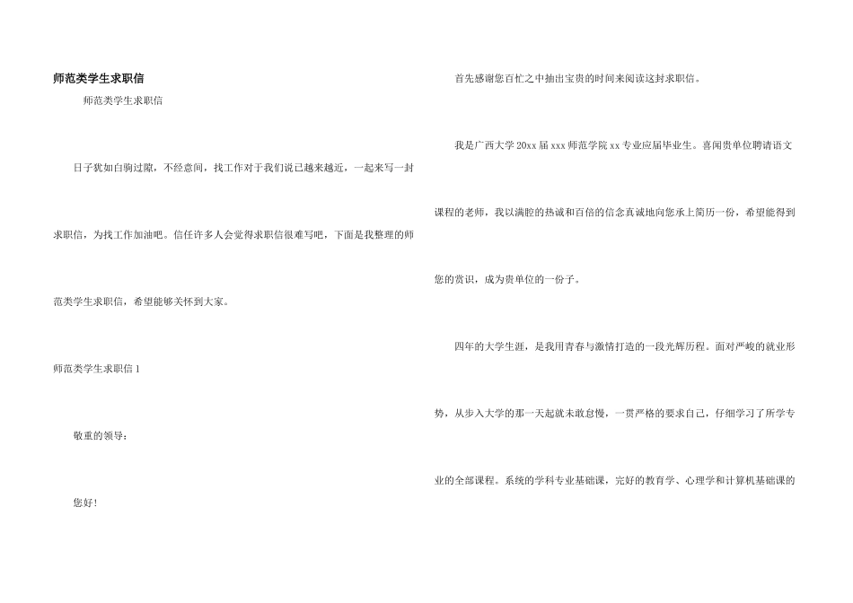 师范类学生求职信_第1页