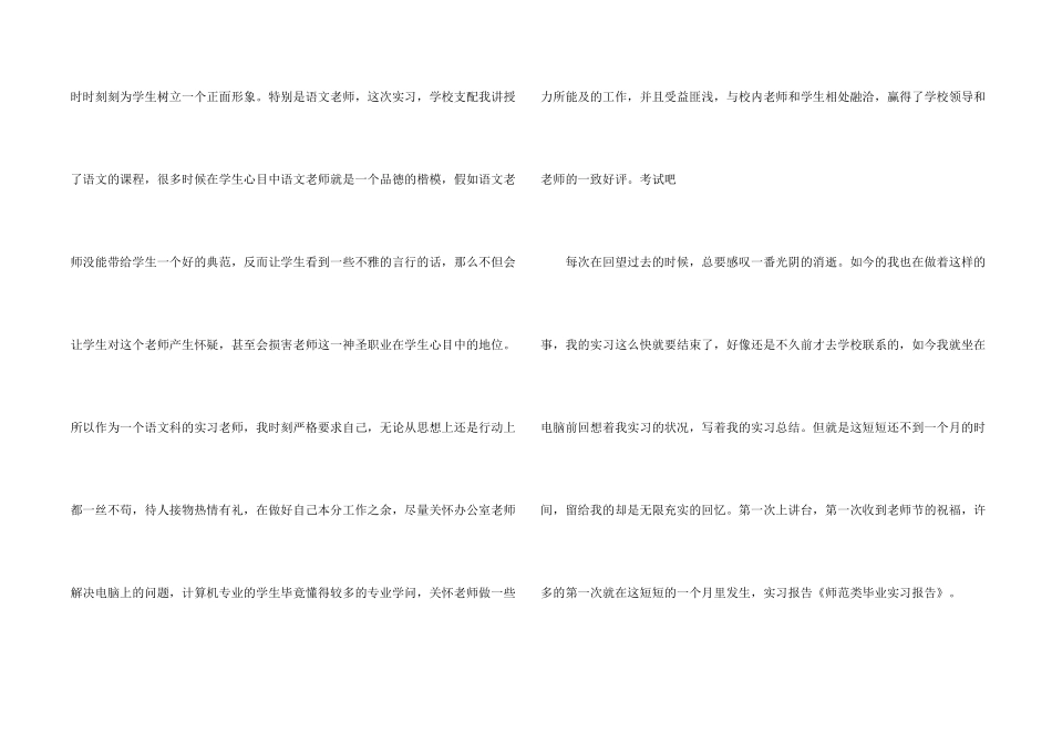 师范类实习报告4篇_第2页