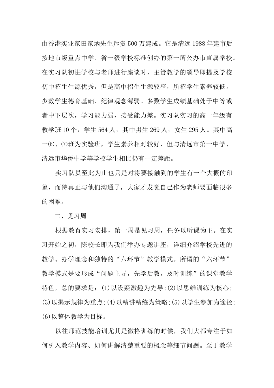 师范类实习总结最新范文5篇_第2页