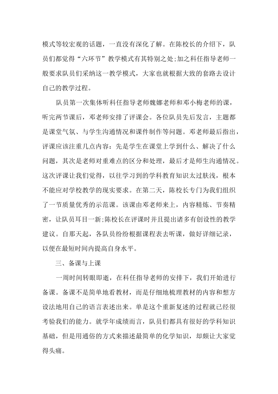 师范类实习总结最新范文5篇_第3页