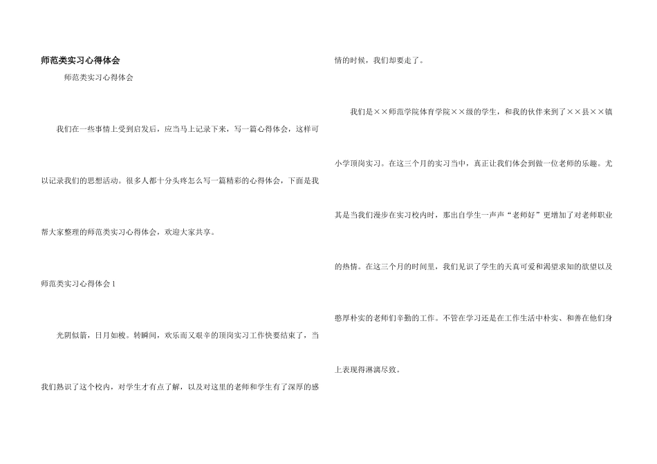 师范类实习心得体会_第1页