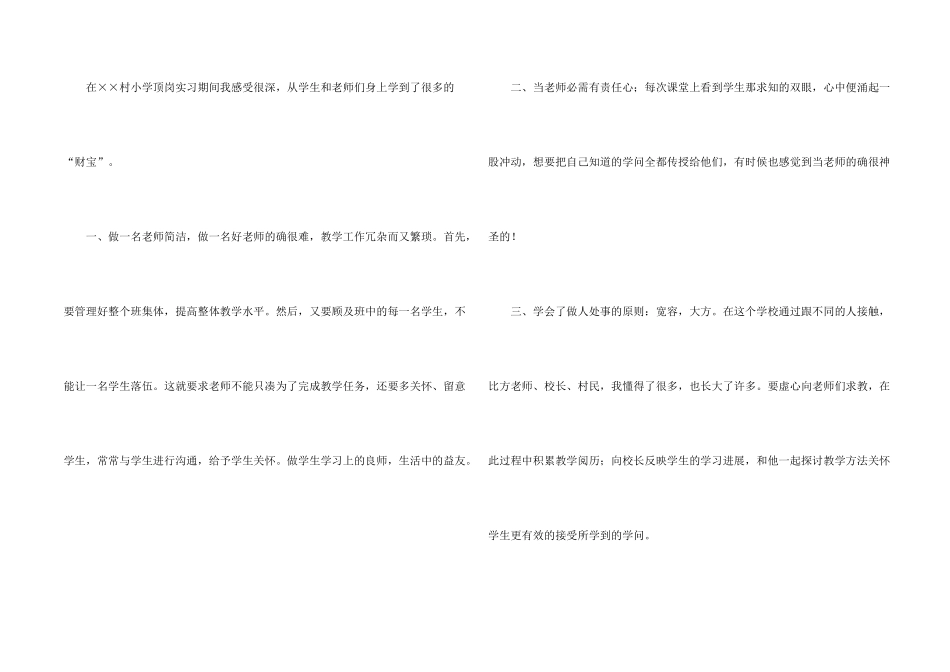 师范类实习心得体会_第2页