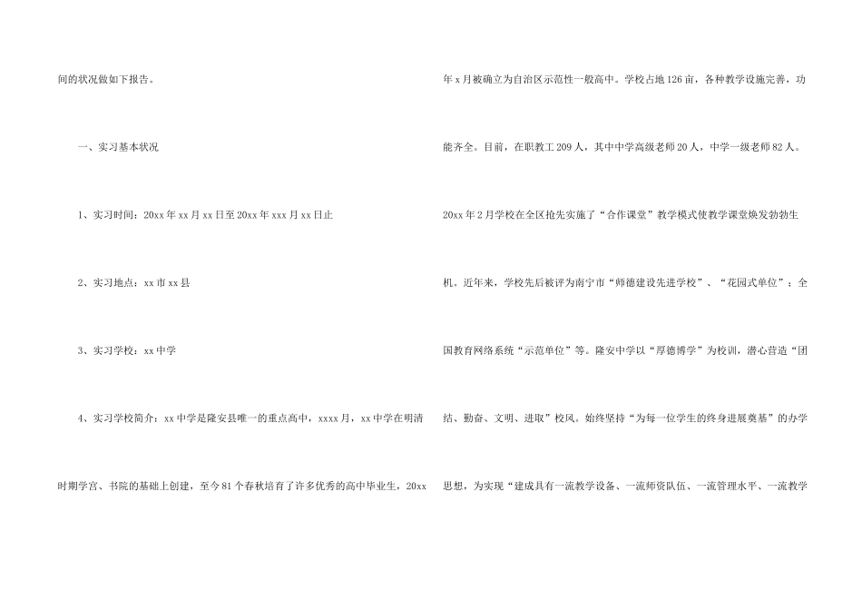 师范类实习报告三篇_第2页