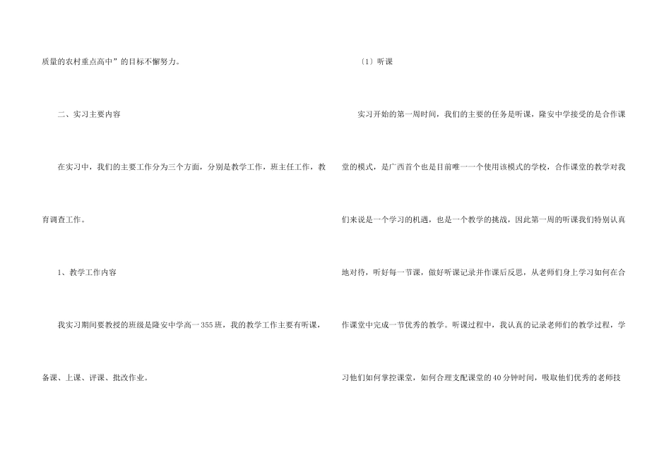 师范类实习报告三篇_第3页