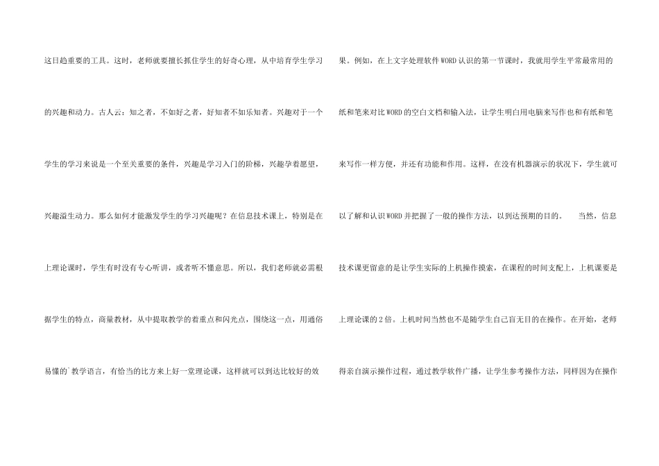 师范类实习报告之一实习报告_第2页