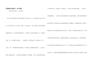 师范类实习报告之一实习报告