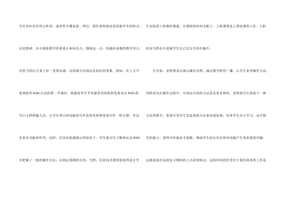 师范类实习报告合集5篇_第2页