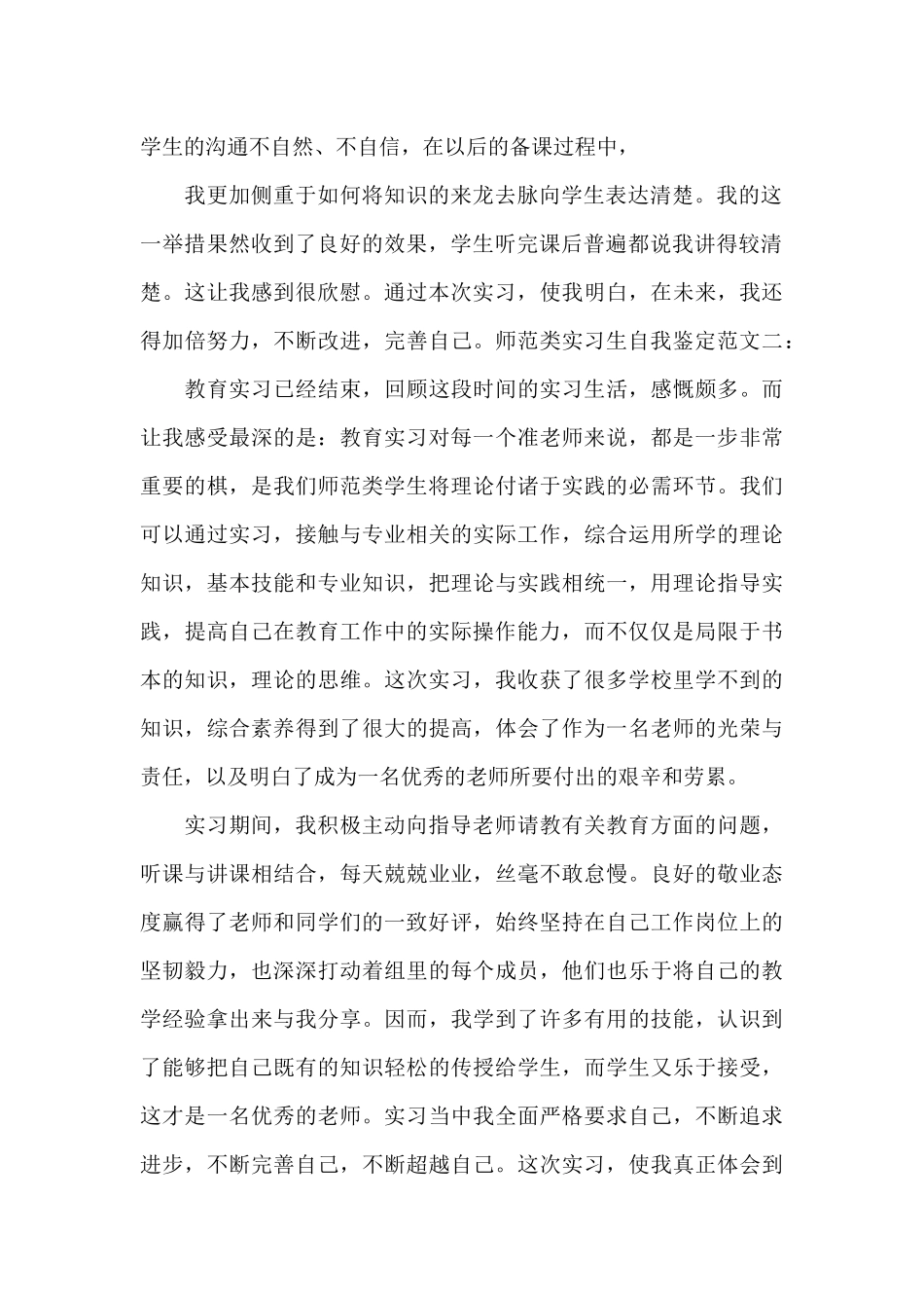 师范类实习生自我鉴定_第2页