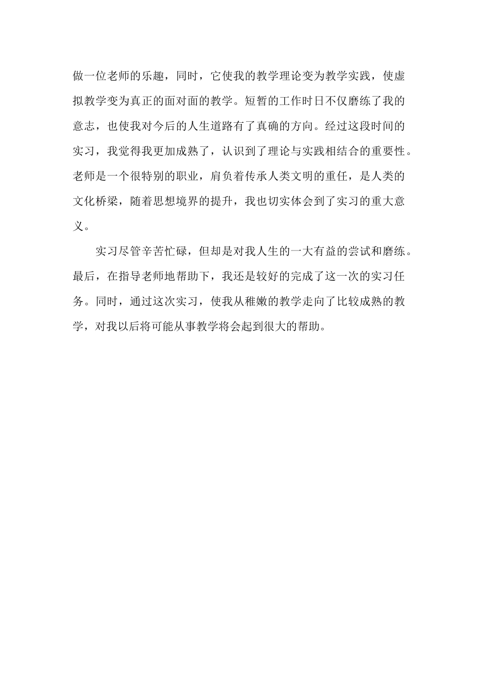 师范类实习生自我鉴定_第3页