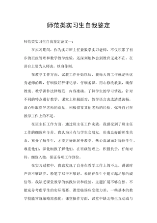 师范类实习生自我鉴定