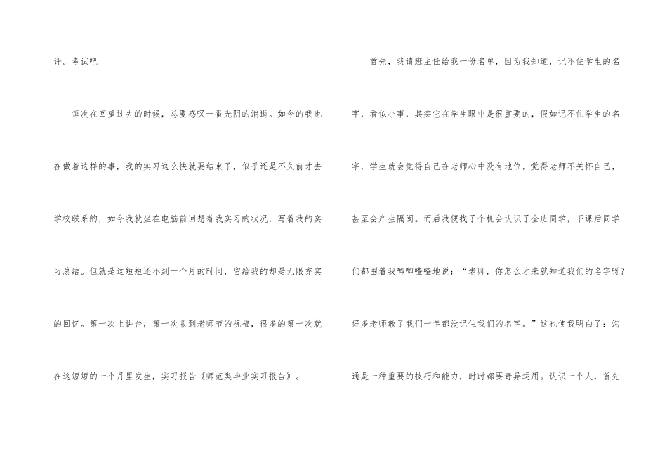 师范类实习报告集合5篇_第3页