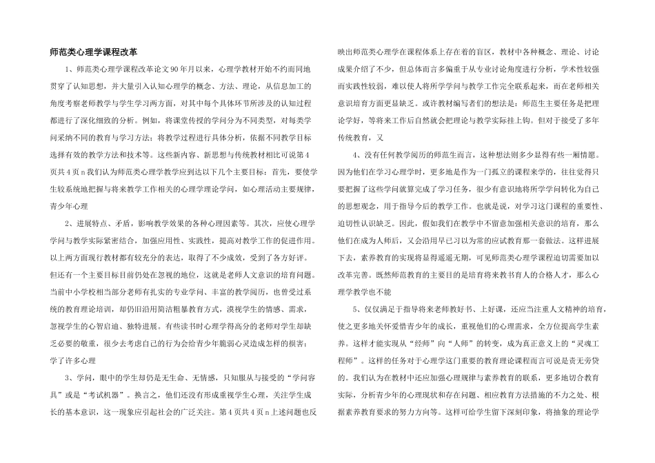 师范类心理学课程改革_第1页