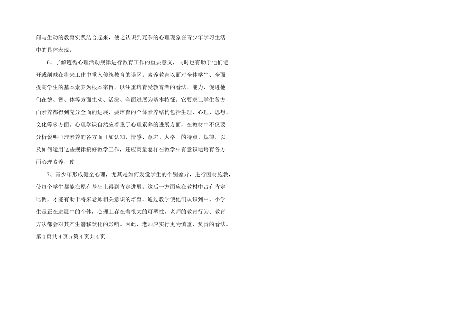 师范类心理学课程改革_第2页