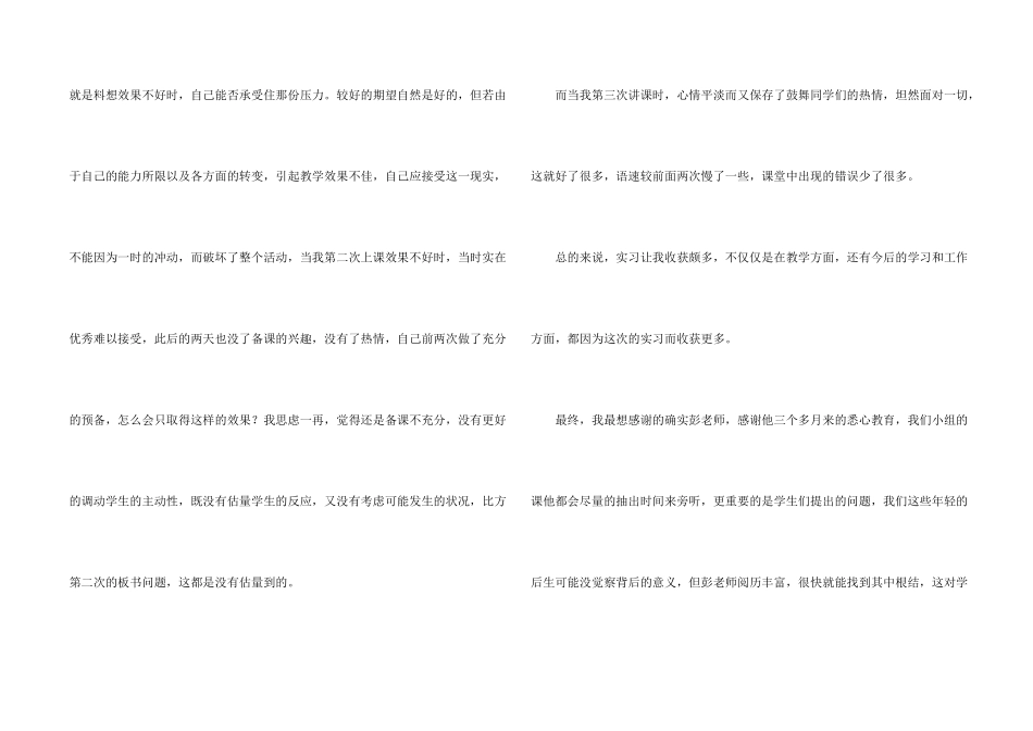 师范类毕业生实习自我鉴定_第2页