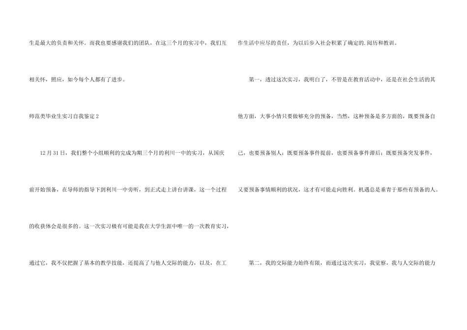 师范类毕业生实习自我鉴定_第3页