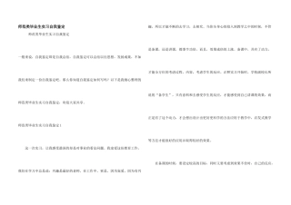 师范类毕业生实习自我鉴定