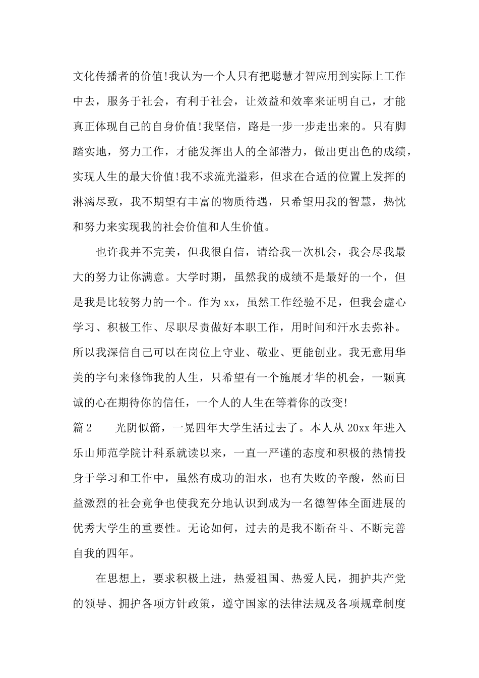 师范类毕业生自我鉴定范文_第2页