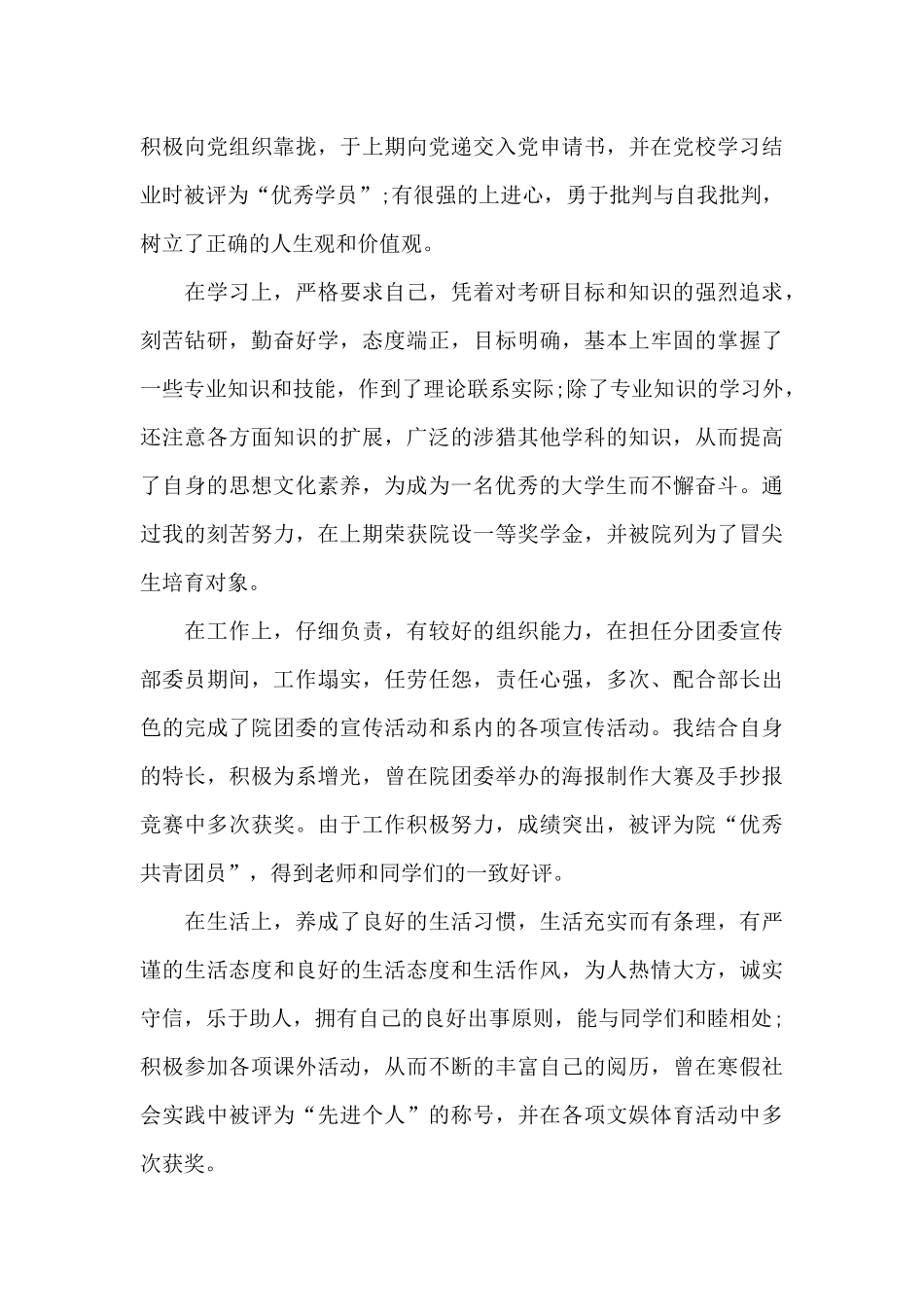 师范类毕业生自我鉴定范文_第3页