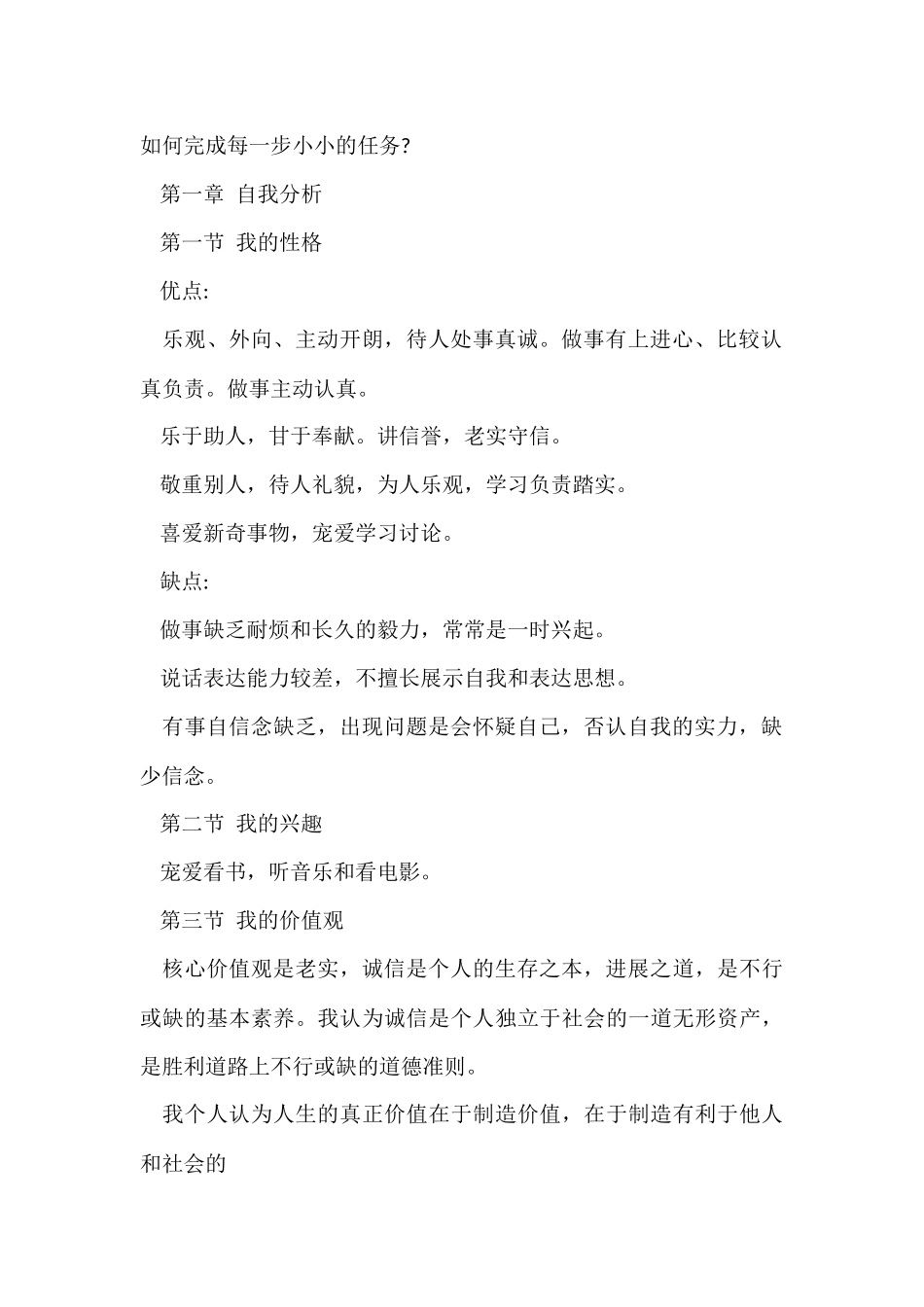 师范职业生涯规划_第2页