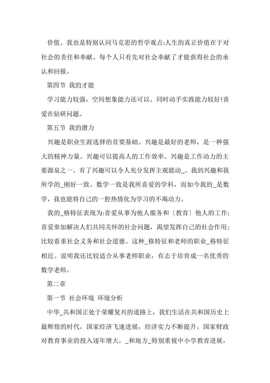 师范职业生涯规划_第3页