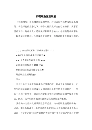 师范职业生涯规划