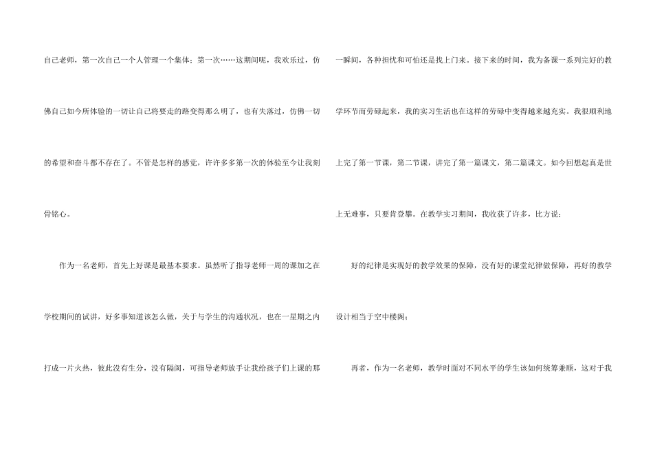 师范院校学生个人工作总结_第2页