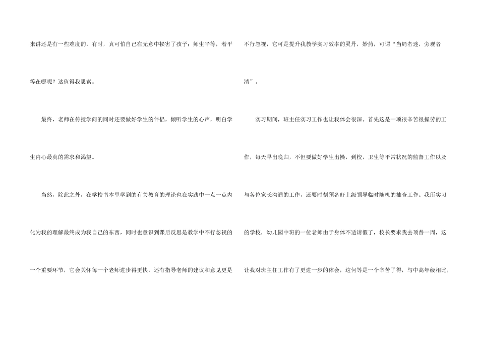 师范院校学生个人工作总结_第3页