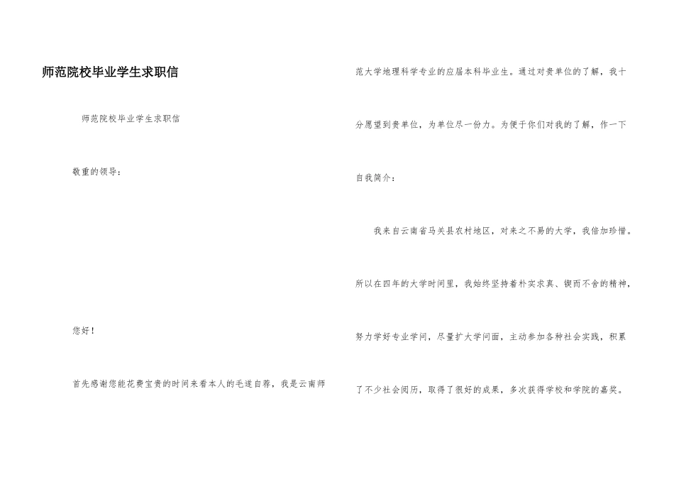 师范院校毕业学生求职信_第1页