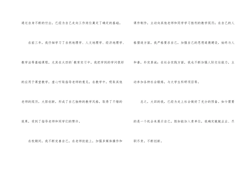 师范院校毕业学生求职信_第2页
