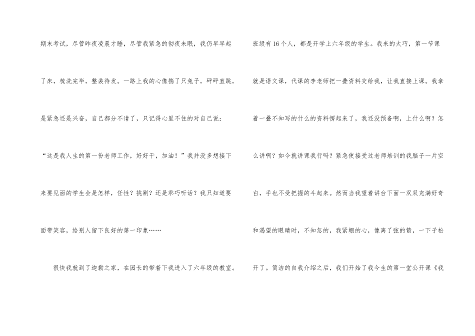 师范院校学生假期教学实践总结_第2页