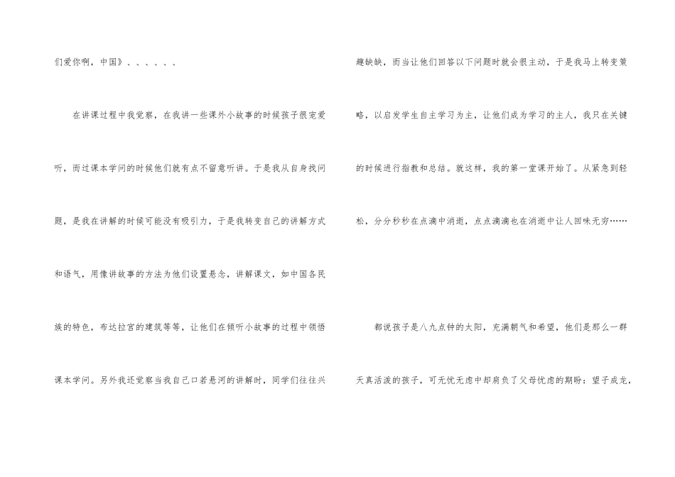 师范院校学生假期教学实践总结_第3页