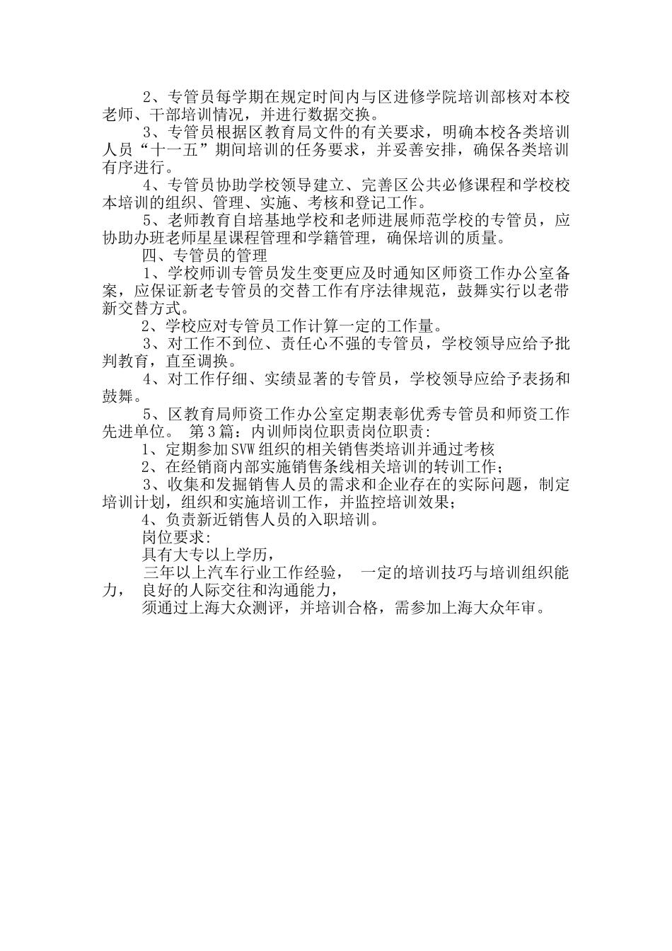 师训员岗位职责_第2页