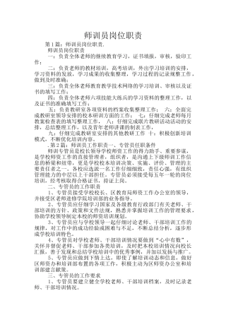 师训员岗位职责