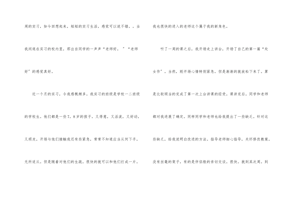 师范院校毕业实习总结范本_第2页
