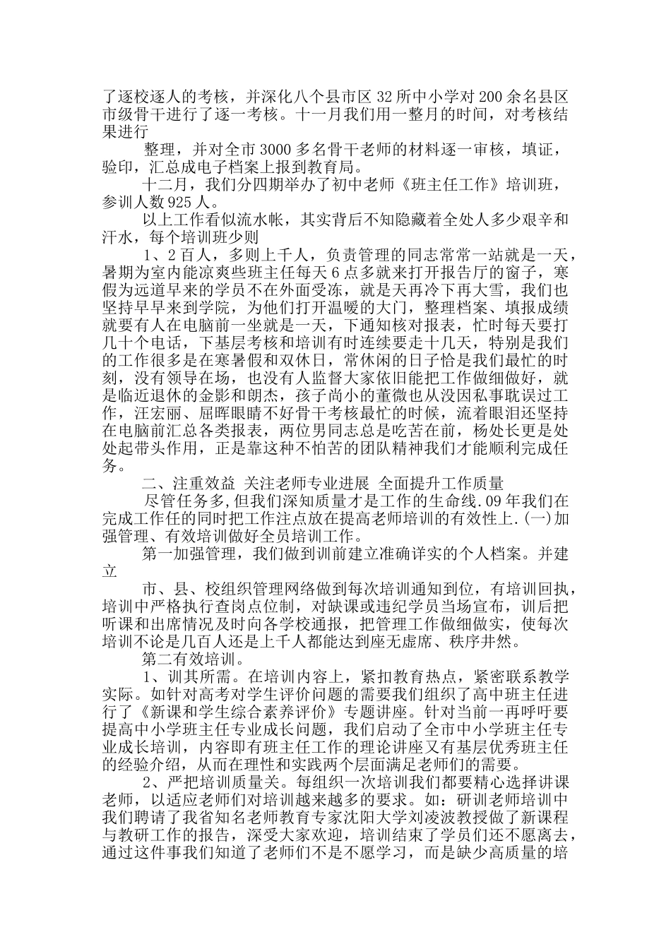 师训工作总结_第2页