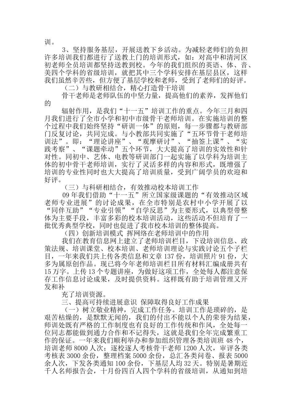 师训工作总结_第3页