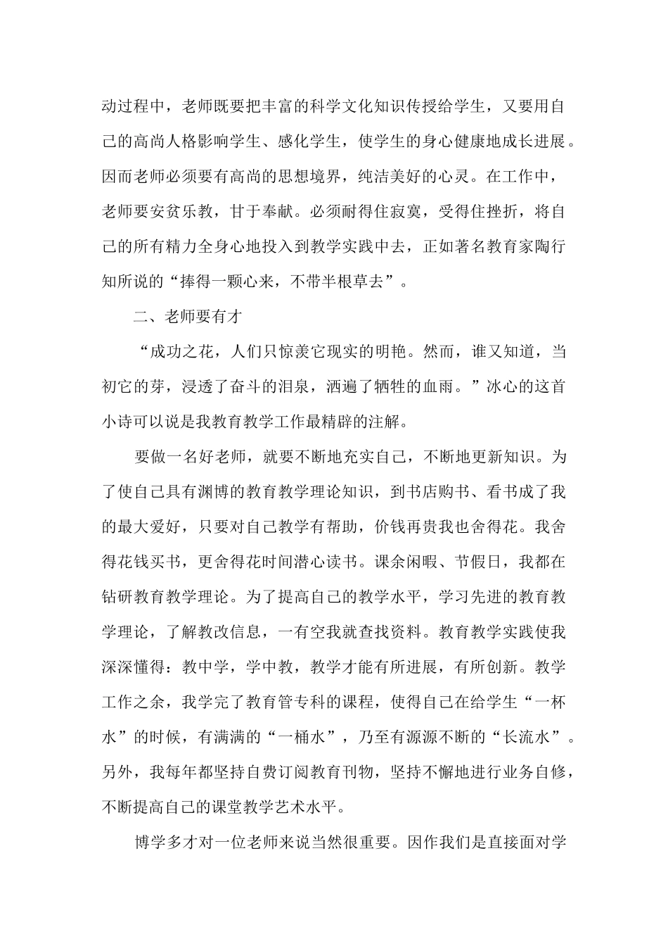 师风师德体会培训总结7篇_第2页