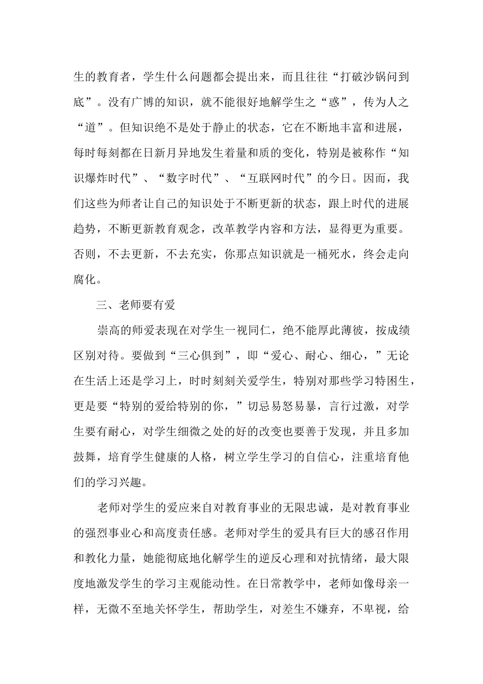 师风师德体会培训总结7篇_第3页