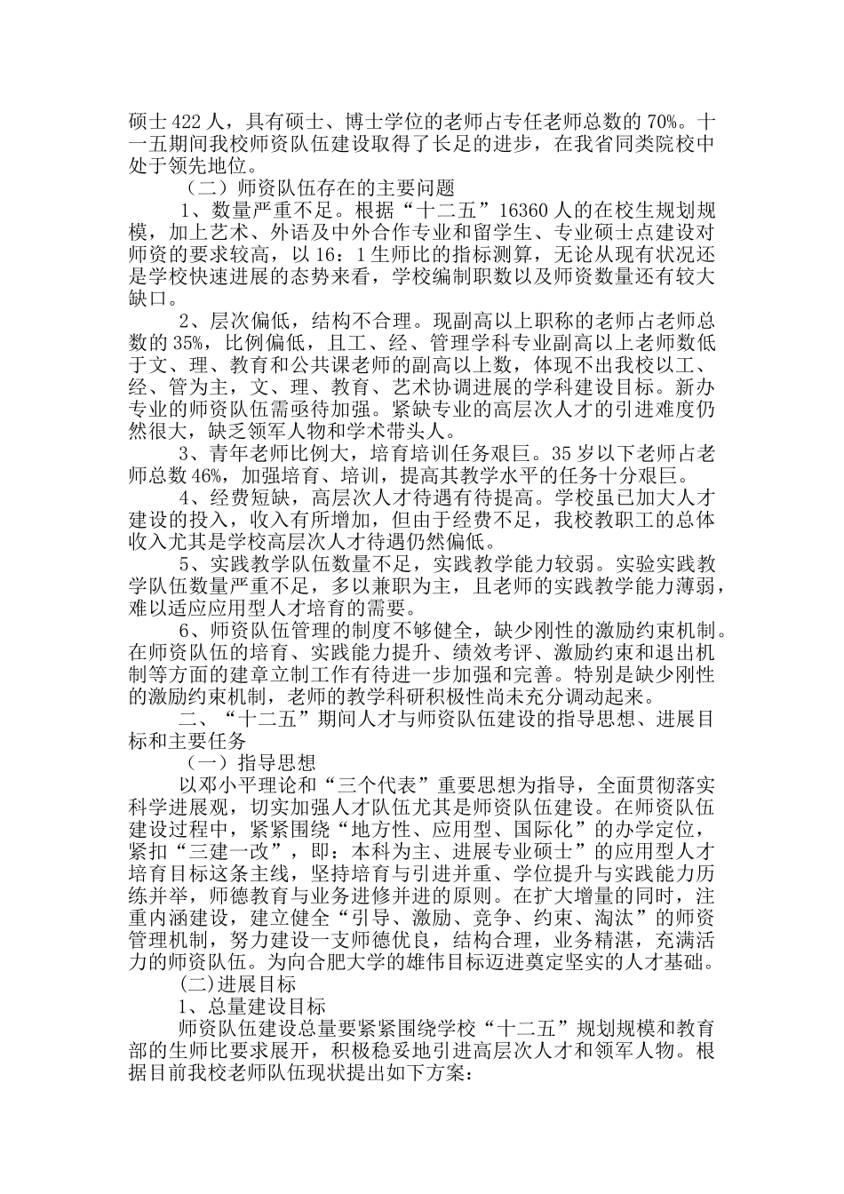 师资队伍建设规划及实施方案_第2页