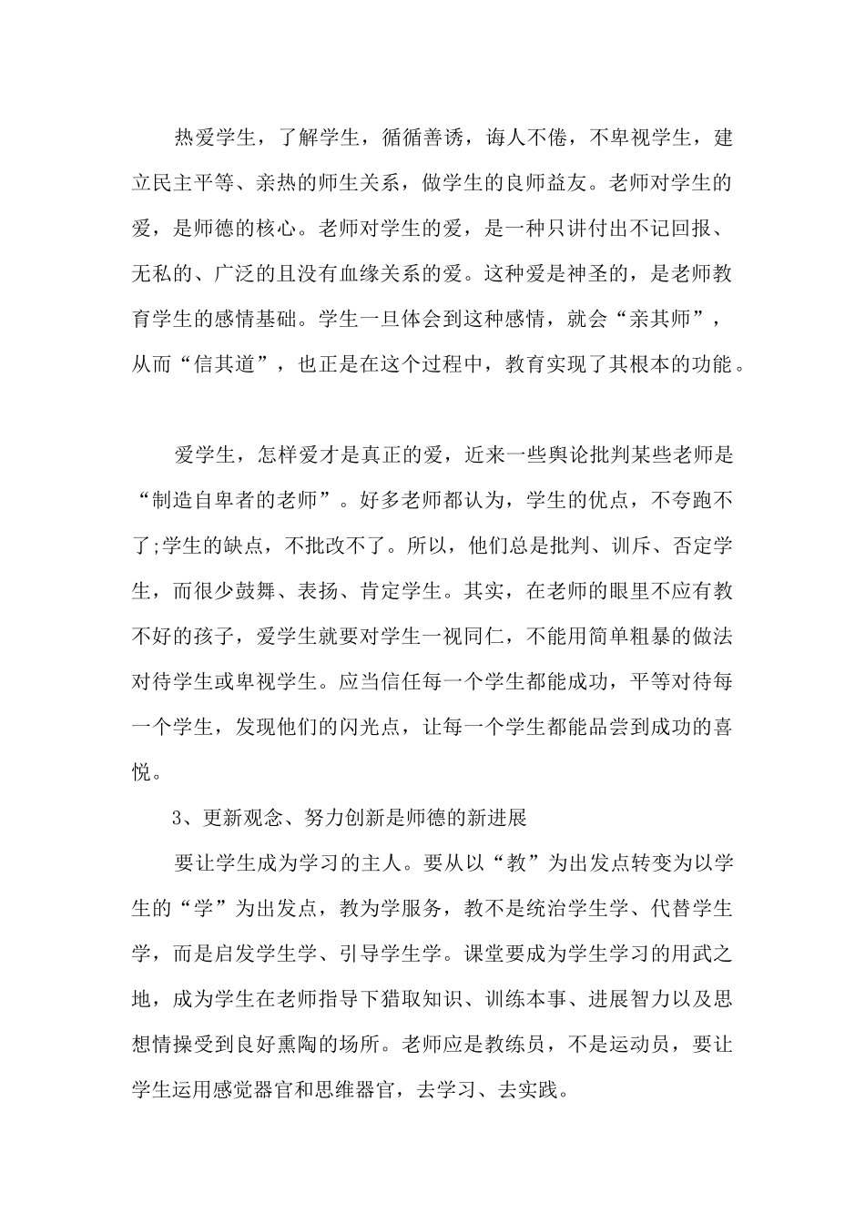 师风师德心得体会多篇整合2000字_第2页
