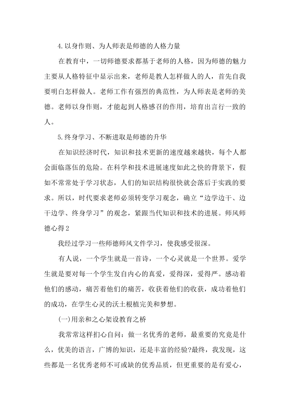 师风师德心得体会多篇整合2000字_第3页