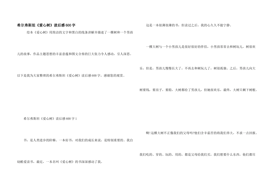 希尔弗斯坦《爱心树》读后感600字_第1页