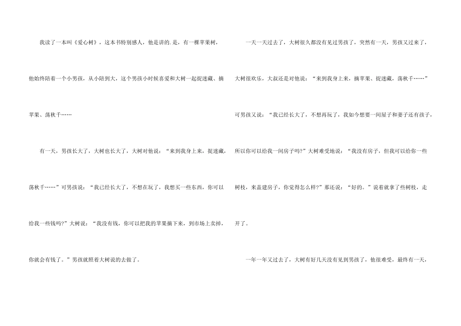 希尔弗斯坦《爱心树》读后感600字_第3页