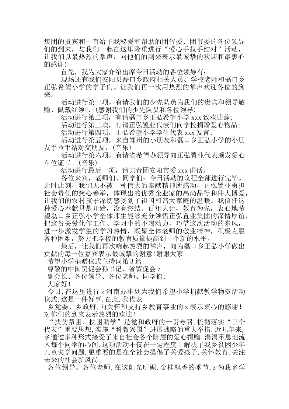 希望小学捐赠仪式主持词_第2页